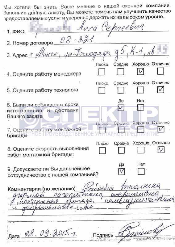 Отзыв об установке окон от Аллы Сергеевны