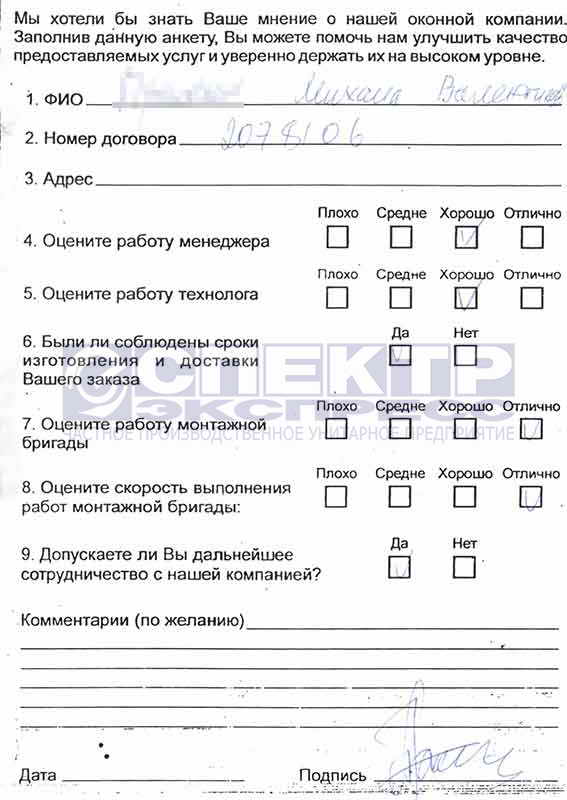 Отзыв об установке окон от Михаила Валентиновича