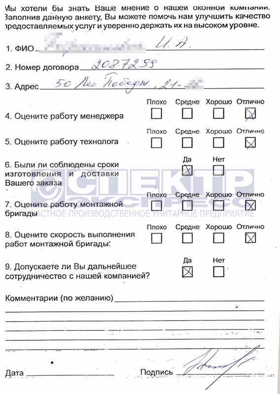 Отзыв об установке окон