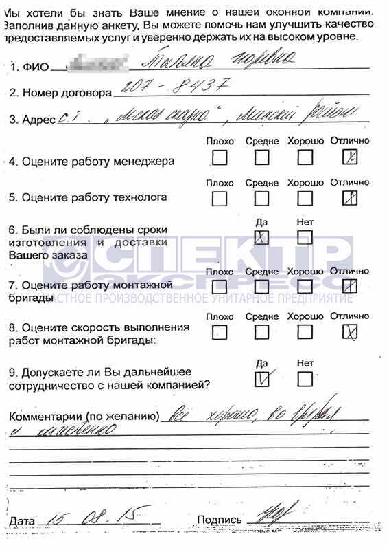 Отзыв об установке окон от Полины Игоревны