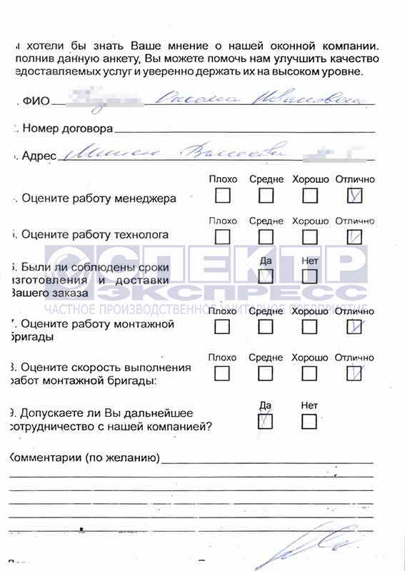 Отзыв об установке окон от Оксаны Ивановны