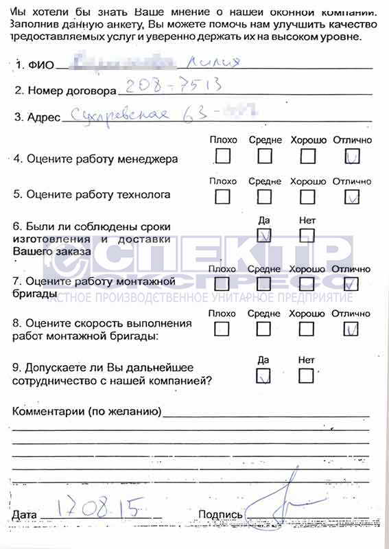 Отзыв об установке окон от Лилии