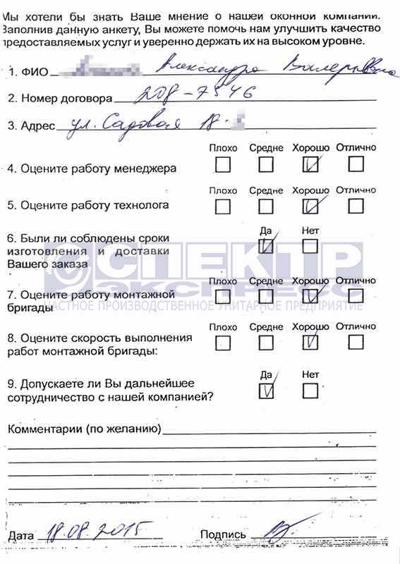 Отзыв об установке окон от Александры Валерьевны