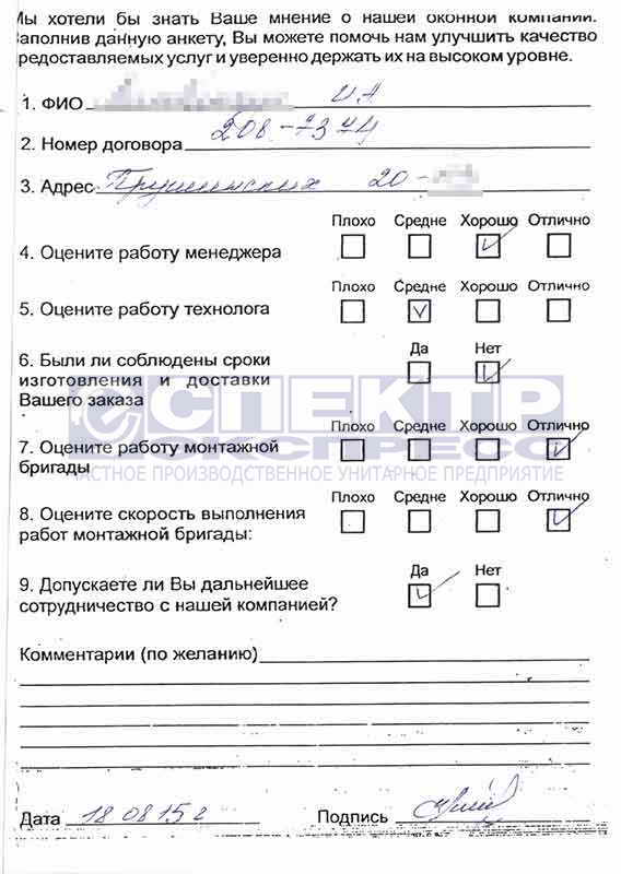 Отзыв об установке окон