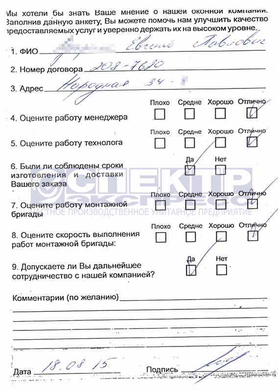 Отзыв об установке окон от Евгения Павловича