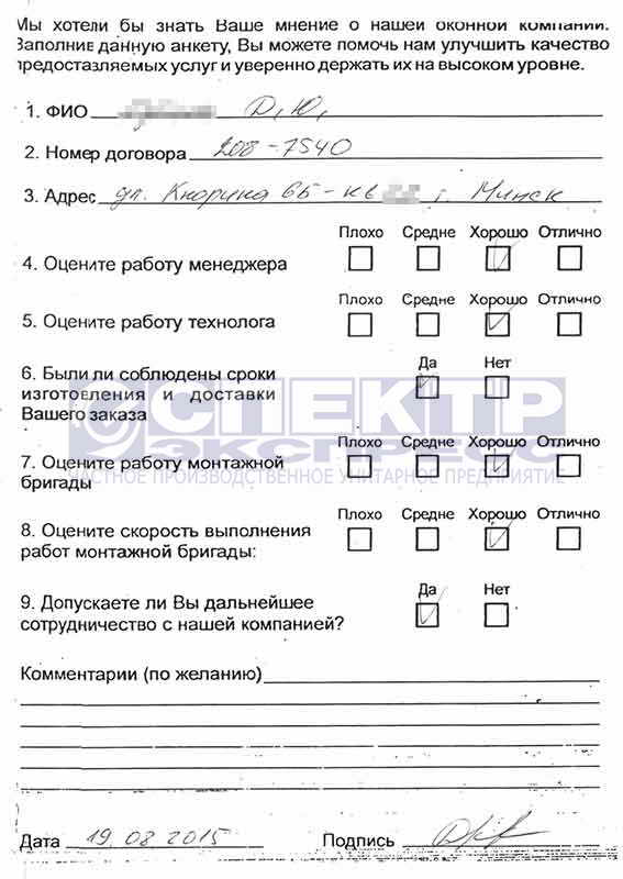Отзыв об установке окон
