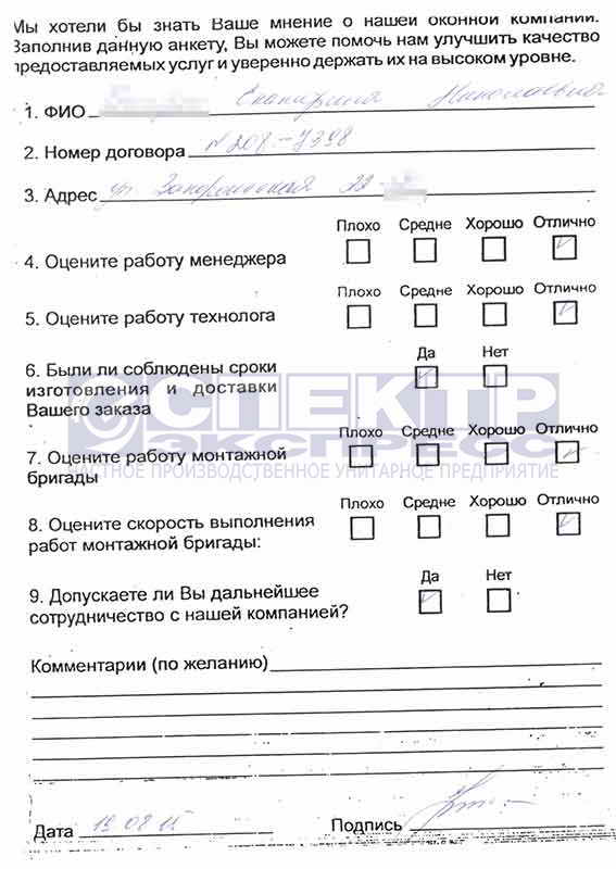 Отзыв об установке окон от Екатерины  Николаевны