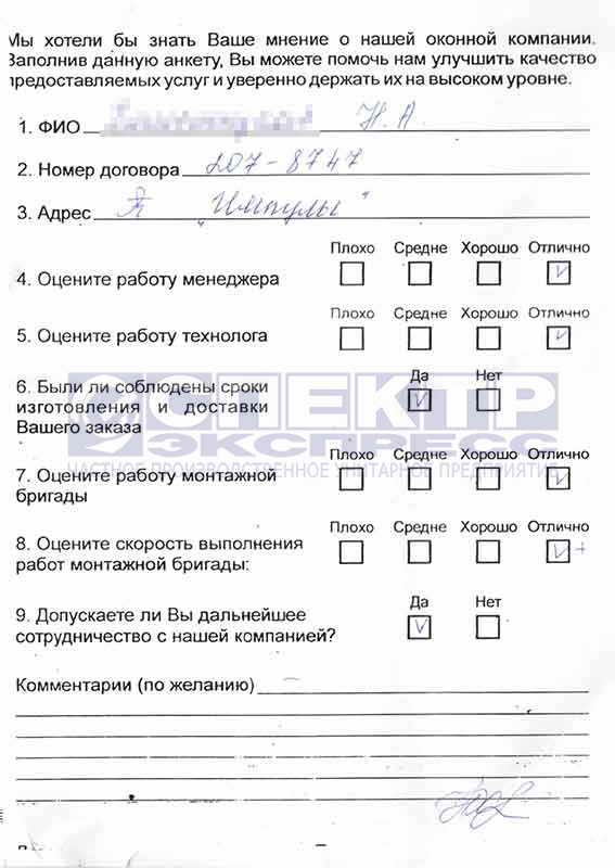 Отзыв об установке окон