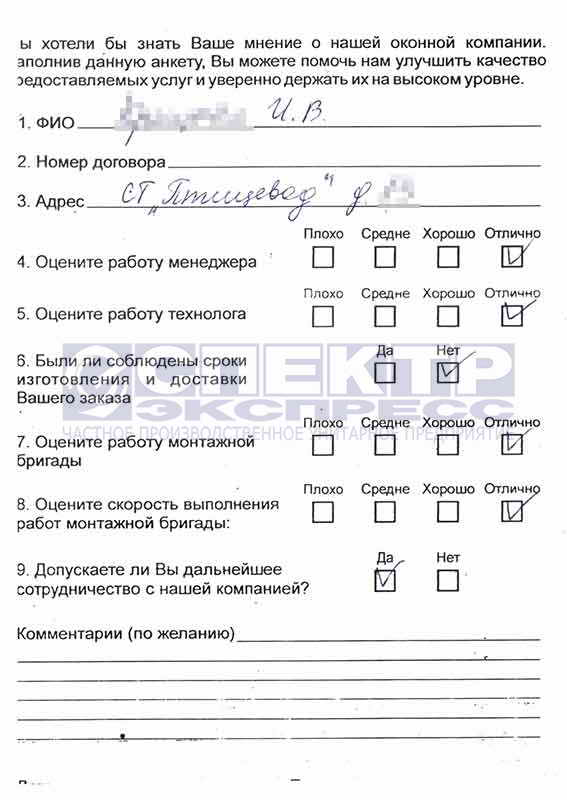 Отзыв об установке окон