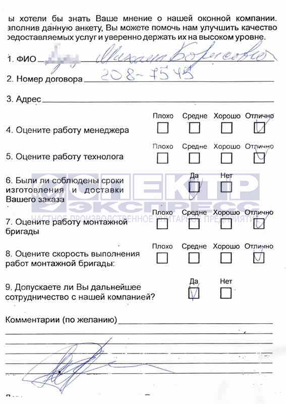 Отзыв об установке окон от Михаила Борисовича