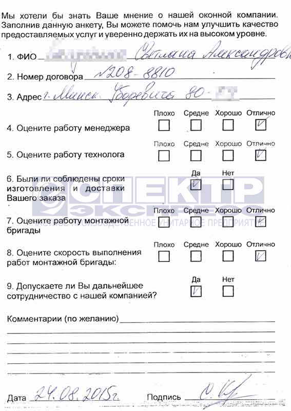 Отзыв об установке окон от Светланы Александровны