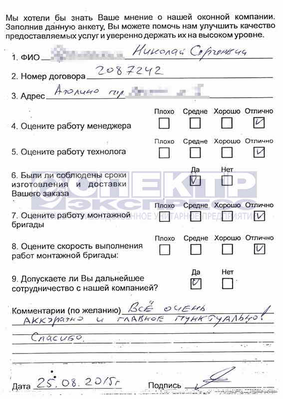 Отзыв об установке окон от Николая Сергеевича