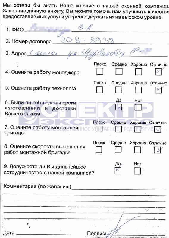 Отзыв об установке окон