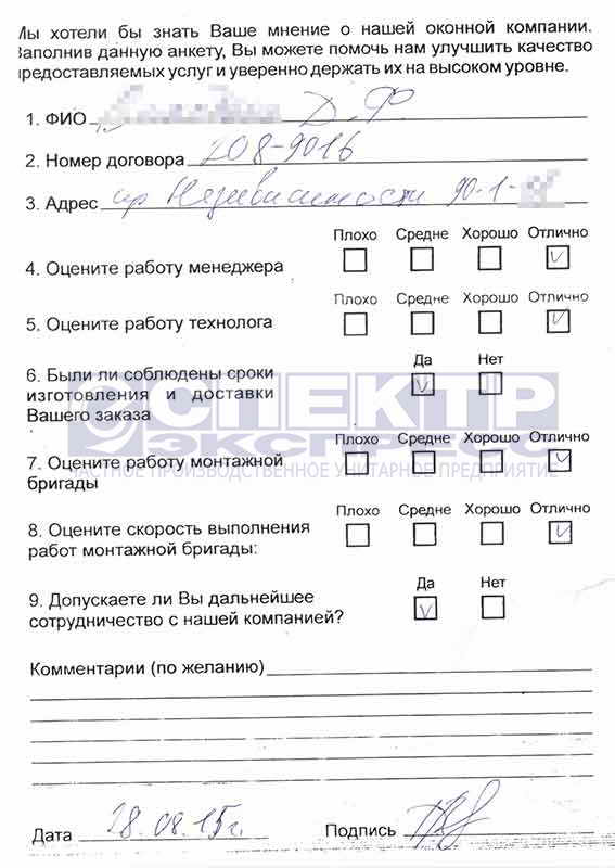 Отзыв об установке окон