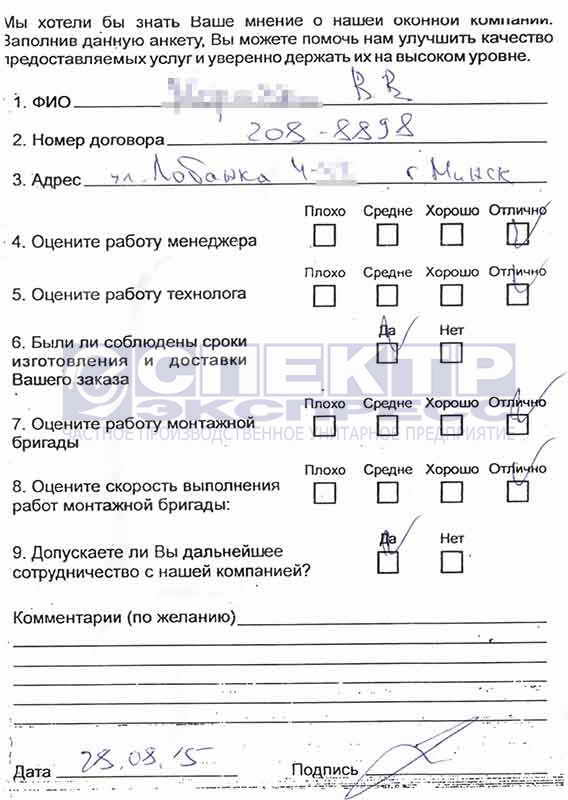 Отзыв об установке окон