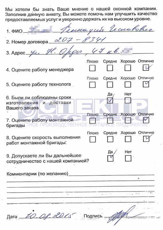 Отзыв об установке окон от Геннадия Чеславовича