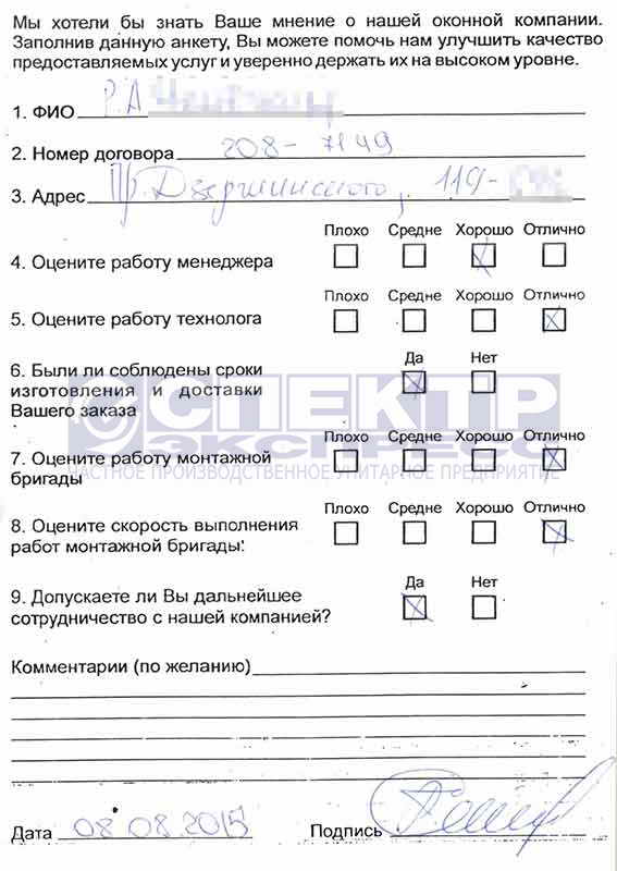 Отзыв об установке окон