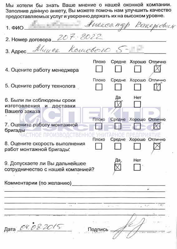 Отзыв об установке окон от Александра Валерьевича
