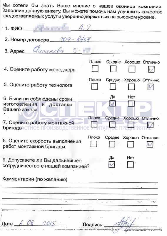 Отзыв об установке окон