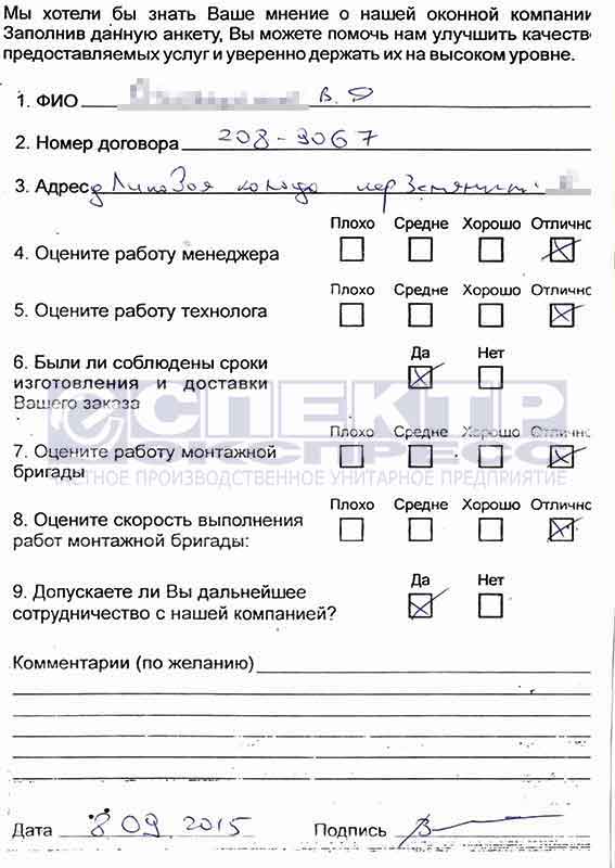 Отзыв об установке окон