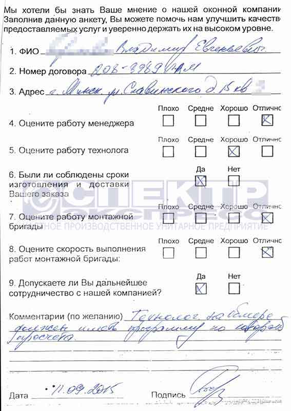 Отзыв об установке окон от Владимира Евгеньевича