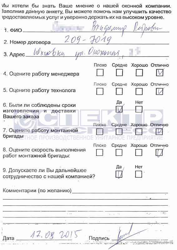 Отзыв об установке окон от Владимира Петровича