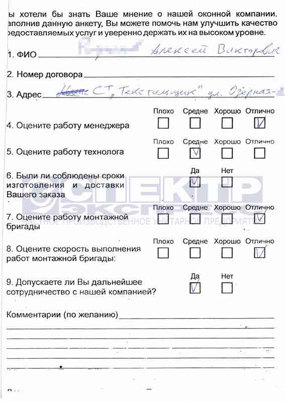 Отзыв об установке окон от Алексея Викторовича