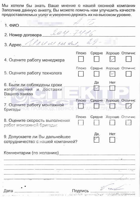 Отзыв об установке окон
