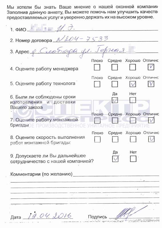 Отзыв об установке окон
