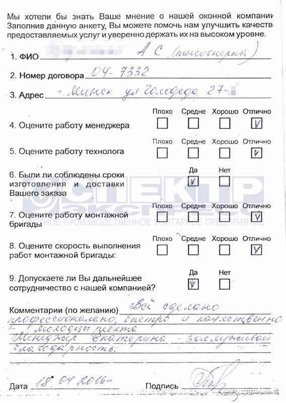 Отзыв об установке окон