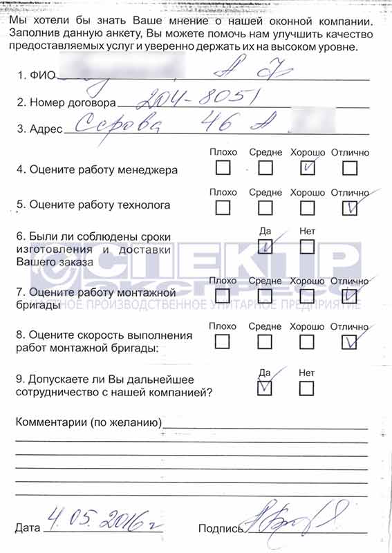 Отзыв об установке окон