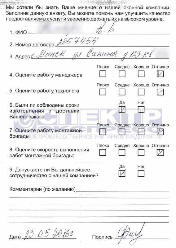 Отзыв об установке окон