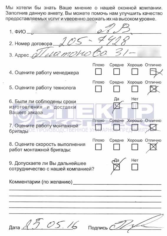 Отзыв об установке окон