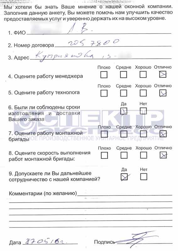 Отзыв об установке окон