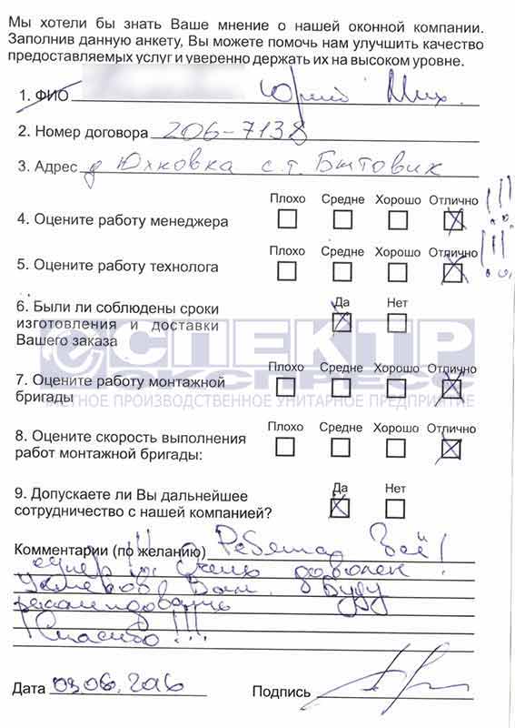 Отзыв об установке окон от Юрия Михайловича