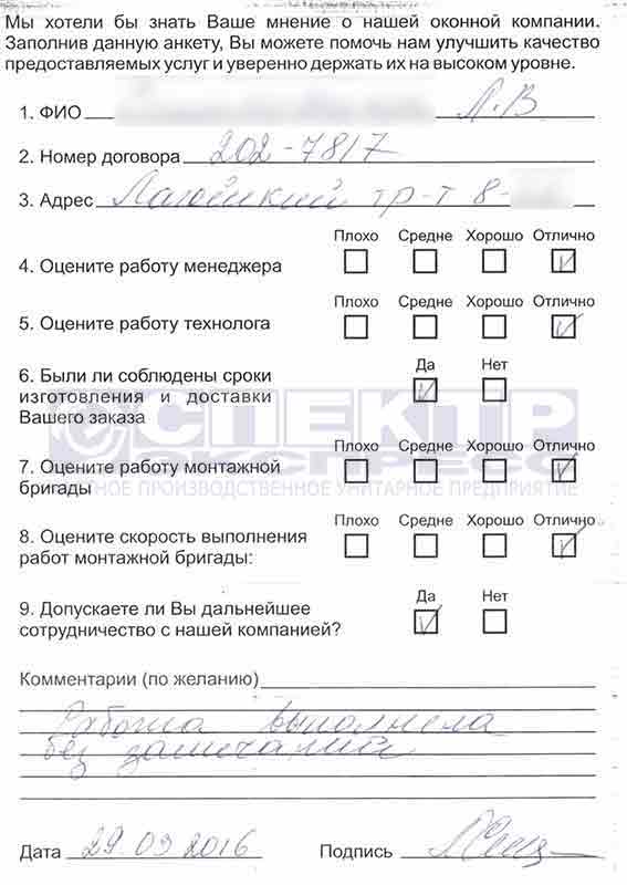 Отзыв об установке окон