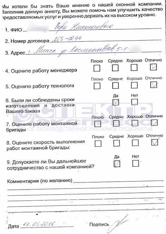 Отзыв об установке окон
