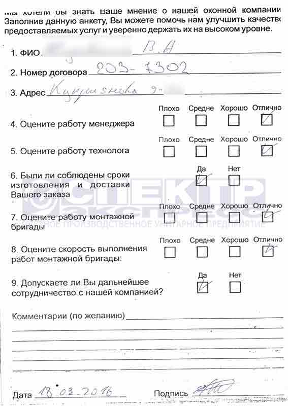 Отзыв об установке окон