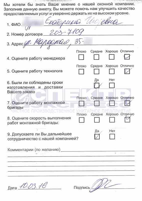 Отзыв об установке окон