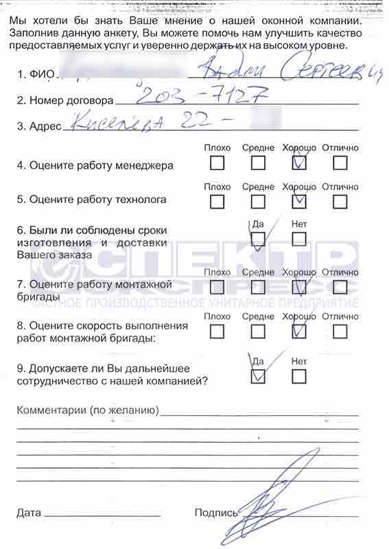 Отзыв об установке окон
