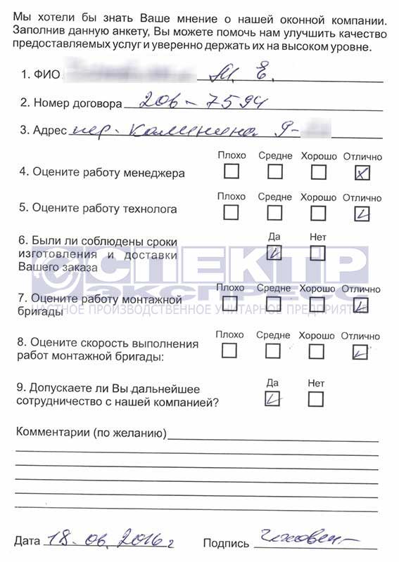 Отзыв об установке окон